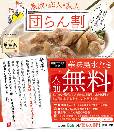 阿波踊りを踊れない夏は、関東のお店で阿波尾鶏を食べて徳島を感じよう!