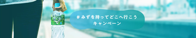 産地応援から生まれる繋がり　富山県の銘産品を首都圏ライフで特別販売