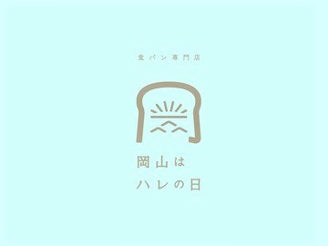 和食さと テイクアウト期間限定 『約４００円OFF』 でステーキ丼が４９９円!!
