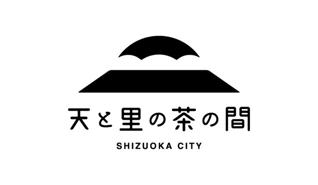 都心で静岡市を堪能する【天と⾥の茶の間 SHIZUOKA CITY】開催！静岡市のお茶の魅力に触れる２日間