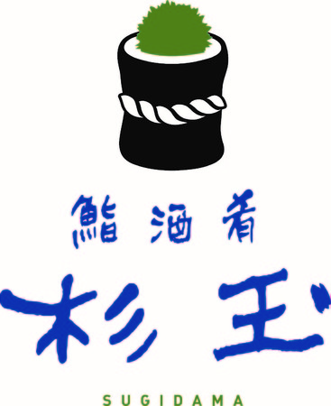 「鮨・酒・肴　杉玉」ロゴ