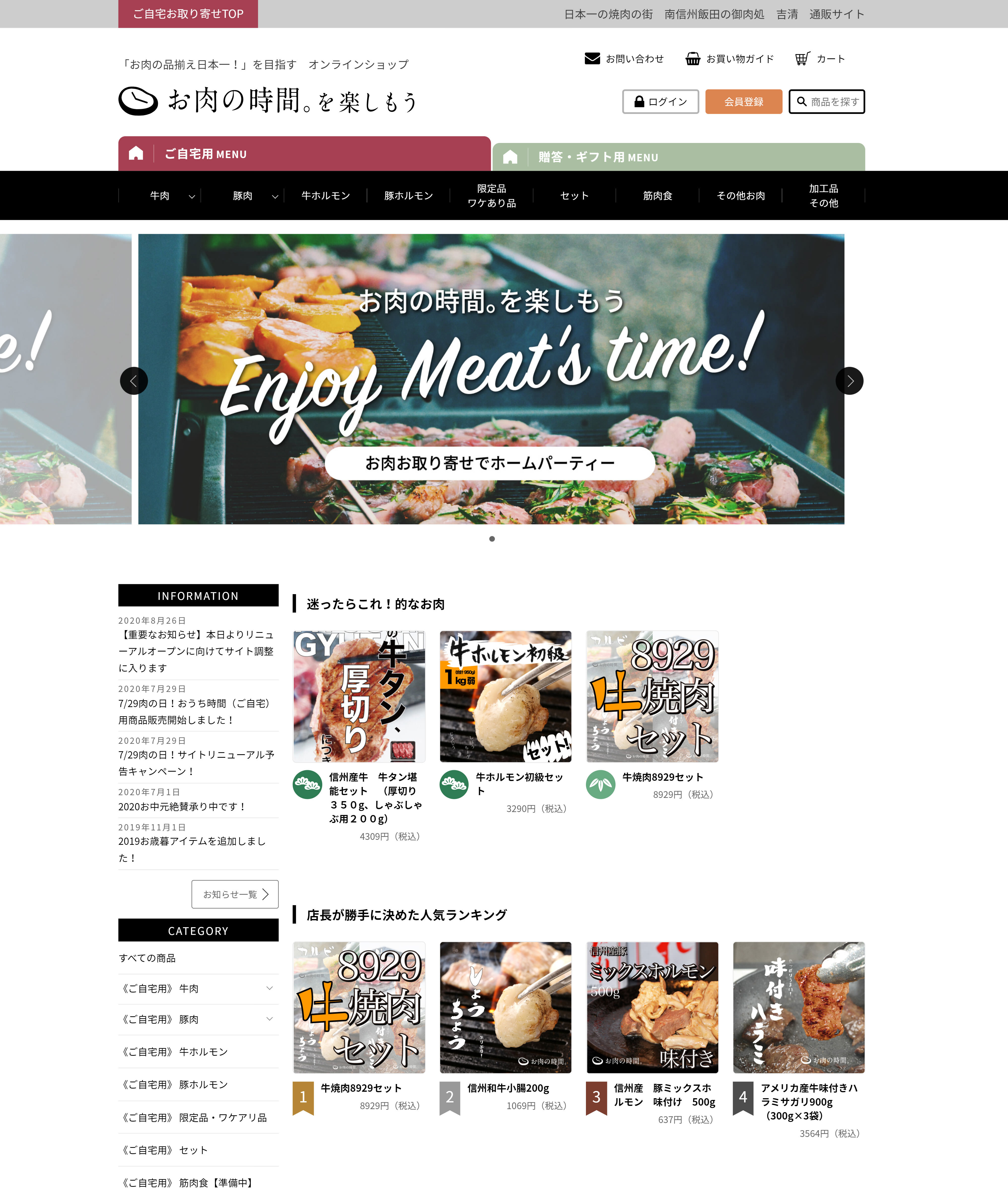 ECサイト「お肉の時間。」を焼肉の日“8月29日”にリニューアル！
お肉の品揃え日本一を目指し、焼肉の街から全国へお肉をお届け