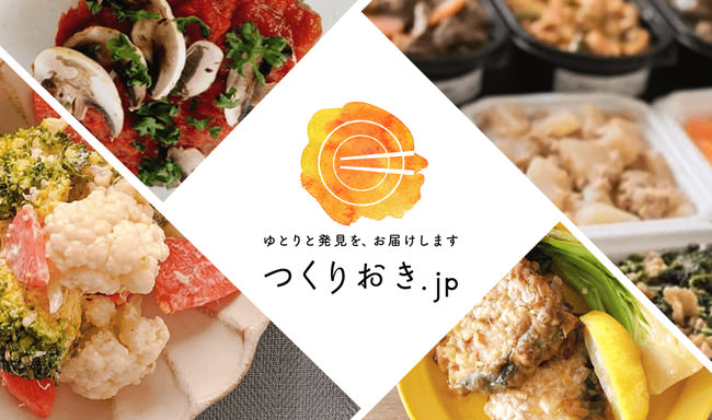 プロの調理人・栄養士による家庭料理デリバリー「 つくりおき.jp 」 提供数10万食を突破