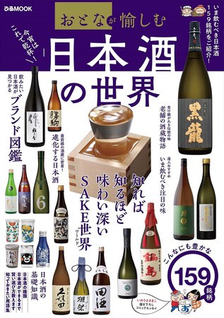 『おとなが愉しむ　日本酒の世界』（ぴあ）表紙