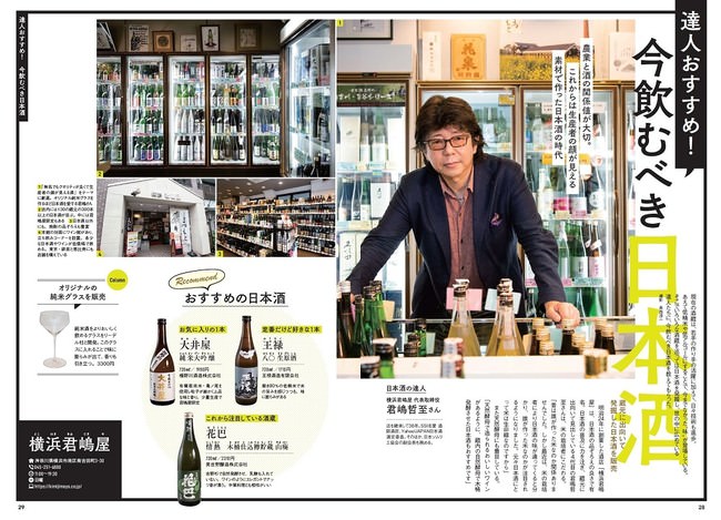 『おとなが愉しむ　日本酒の世界』（ぴあ）中面