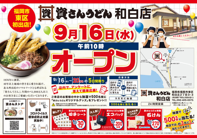 9月10日(木)愛知県春日井市にからあげ専門店「からやま」100号店がオープンします