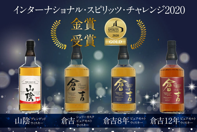 Matsui Whisky インターナショナル・スピリッツ・チャレンジ２０２０ 金賞受賞！