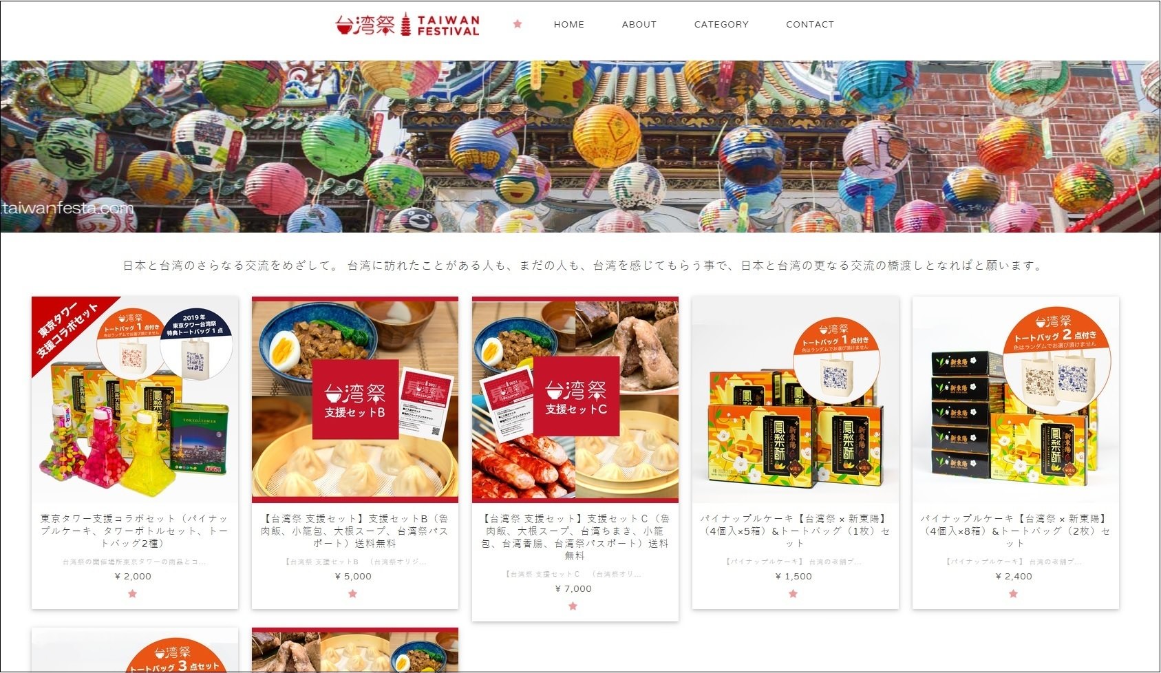 台湾祭 オンラインショップ開設のお知らせ