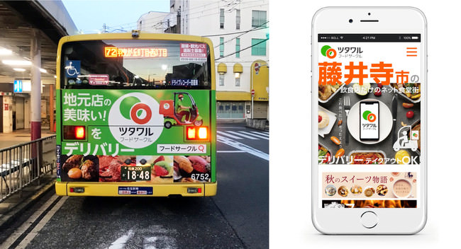 （左）地元を走るバスでPR活動を実施　（右）サービスはスマートフォンから利用可能