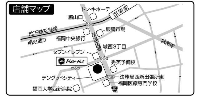 ピザハット 福岡西新店
