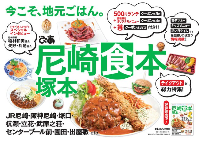 総合フードデリバリーのデリズ　東京都江東区に「デリズ亀戸店」をオープン！