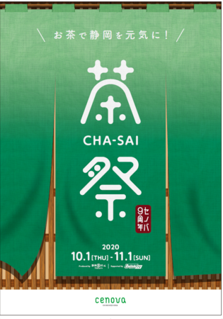 『茶祭 CHA-SAI』ロゴ