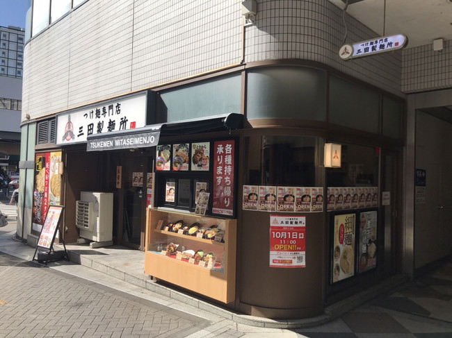 三田製麺所　阿佐ヶ谷店　外観