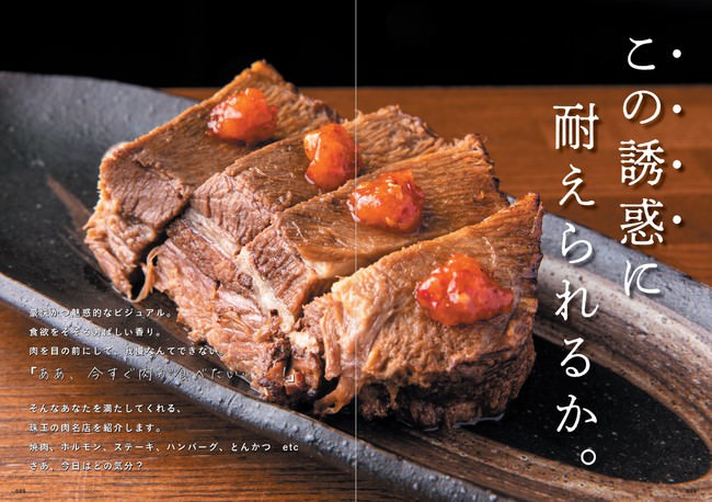 『おいしい肉の店　横浜版』（ぴあ）中面