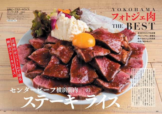 『おいしい肉の店　横浜版』（ぴあ）中面