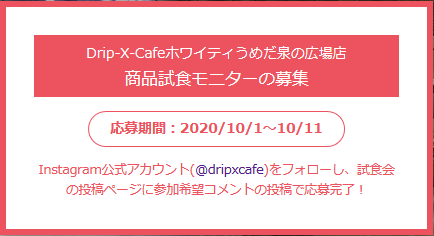Drip-X-Cafeホワイティうめだ泉の広場店　テイクアウトに「デリチュース」が新登場！　　