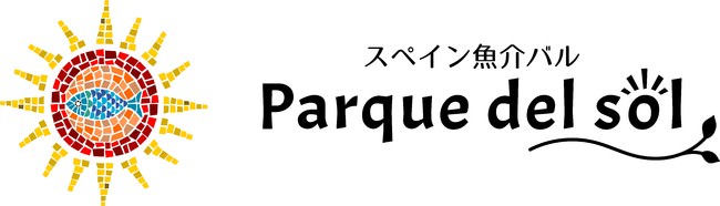 スペイン商工会議所認定のスペイン魚介バル「PARQUE DEL SOL」（パルケデルソル）９/１７赤坂に登場！！