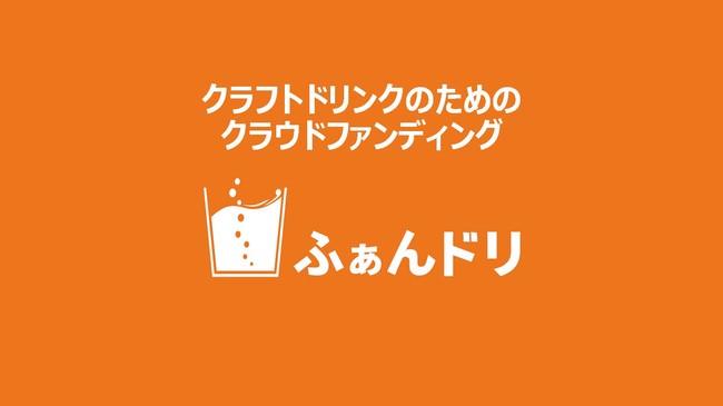 群馬・八ッ場ダム建設で新天地へ移った「川原湯温泉」にオリジナルクラフトビールの醸造所を作りたい！