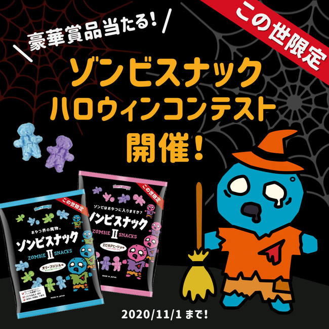 ハロウィンコンテスト