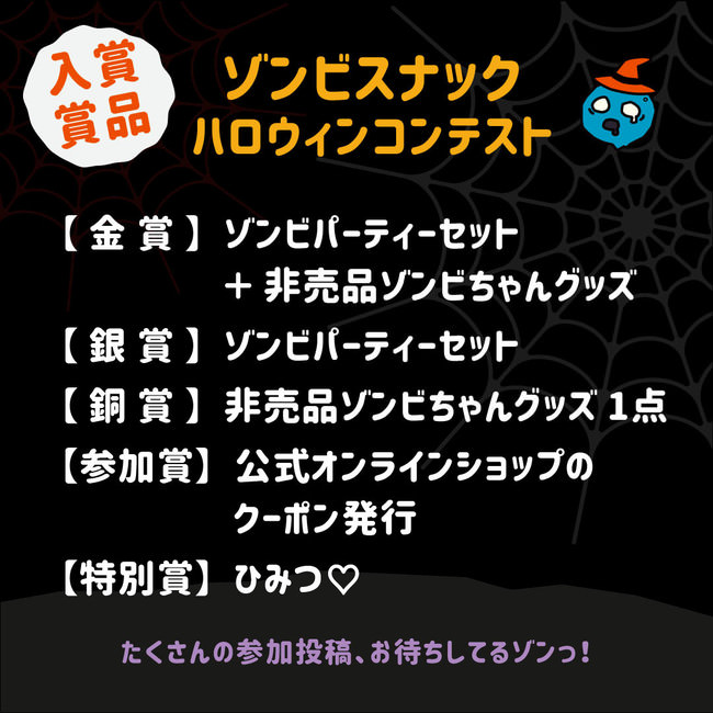 ハロウィンコンテスト賞品