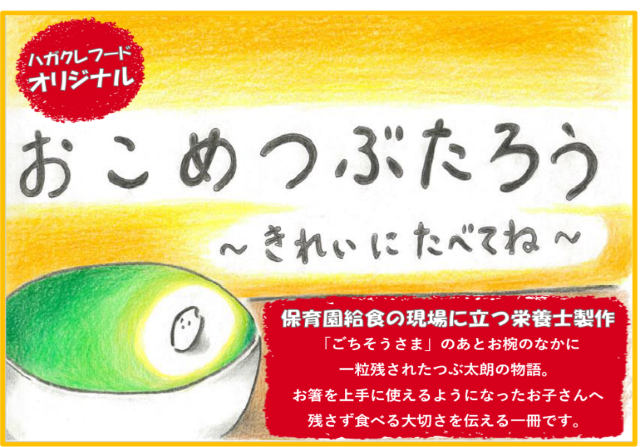 【すかいらーく全ブランドで「GO TO Eatキャンペーン」に参画】約3,000店でプレミアム付食事券使用可。一部ブランドでオンライン予約ポイントも付与