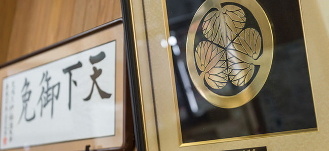 百年梅酒が日本一を獲得した“天下御免”の賞状（左）