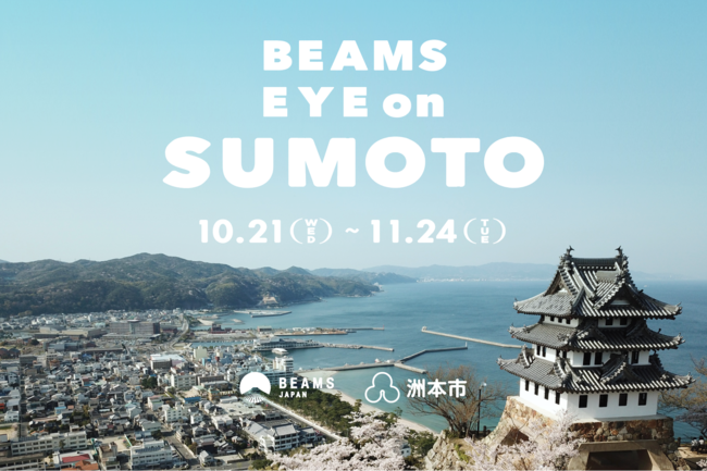 「BEAMS EYE on SUMOTO」BEAMS JAPAN（新宿）にて2020年10月21日-11月24日開催
