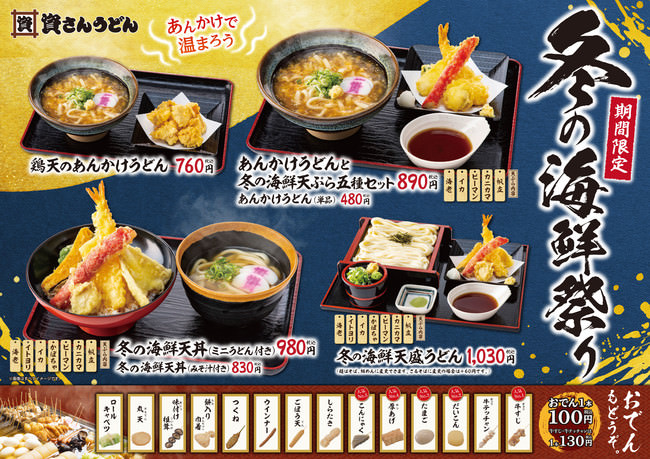 10月26日（月）～冬の海鮮祭りスタート！！