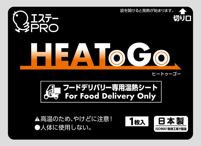 「HEAToGo」フードデリバリー専用温熱シート