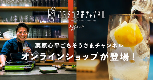 老舗中國料理店 「中國飯店」との業務提携を締結