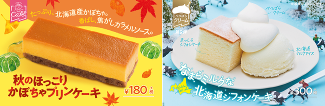 “スシローカフェ部”新商品イメージ画像