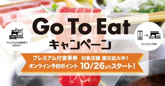 【ゆず庵】「Go To Eatキャンペーン」を2020年10月26日(月)より開始