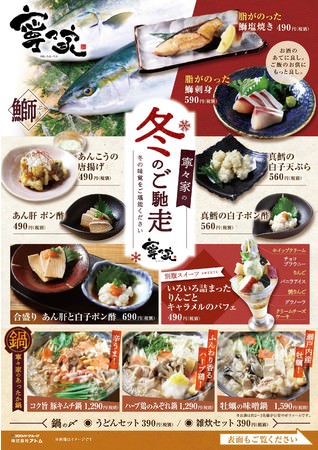 寧々家冬メニュー裏面