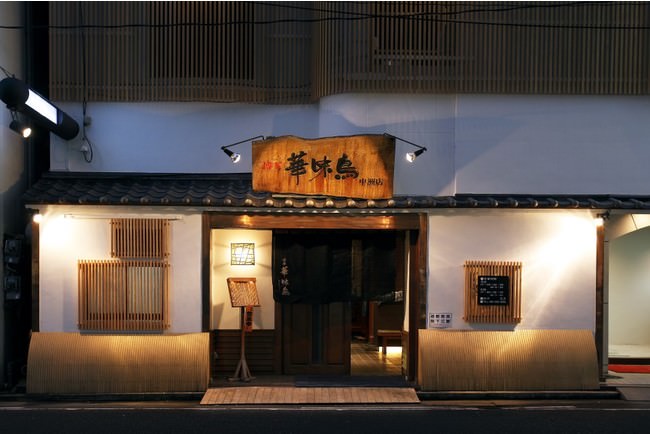 博多華味鳥　中州本店　