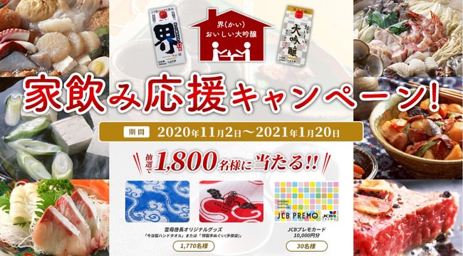 ロングセラーの感謝をこめて「おおきな温情(おもいやり)」ご愛顧キャンペーンを実施！合計1,800名様に景品プレゼント