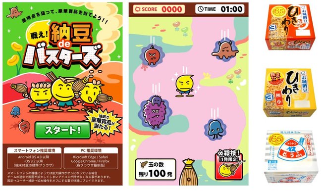 ＜丸美屋創立65周年！＞
難易度高！丸美屋　初のゲームをリリース。
「戦え！納豆deバスターズ」
おうち時間応援キャンペーン開催