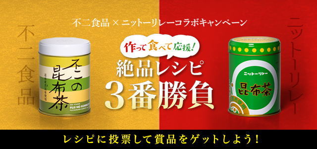 ＜丸美屋創立65周年！＞
難易度高！丸美屋　初のゲームをリリース。
「戦え！納豆deバスターズ」
おうち時間応援キャンペーン開催