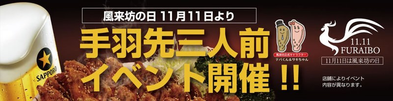 風来坊の日