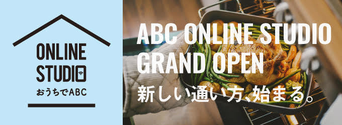 withコロナ時代の“新しい生活様式”に対応！ ABC Cooking Studioの「オンラインスタジオ」が グランドオープン | グルメプレス