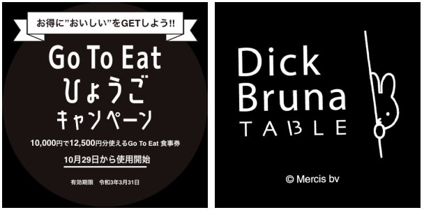 ぐるなび「新しい働き方」を推進　2020年11月2日（月）より新しい本社オフィスの運用開始！