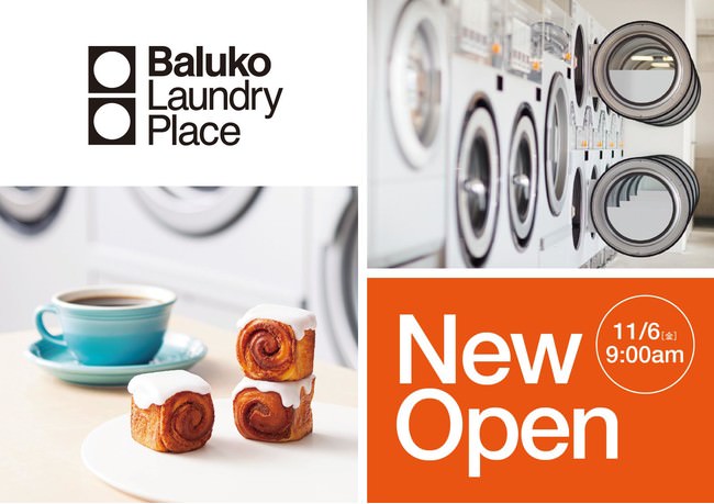 複合型ランドリー＆カフェ「 Baluko Laundry Place たまプラーザ」2020年11月6日オープン