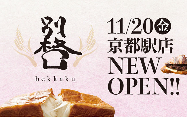 “飲む”新感覚チーズケーキ『NOMU CHEE（ノムチー）』のポップアップショップが本日11月17日（火）より横浜でOPEN