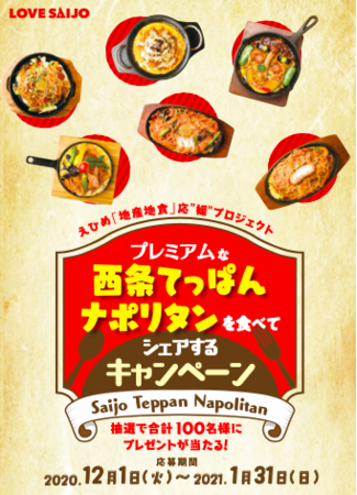 冬の旬を食べ尽くす！愛媛県西条市にて「SAIJOの冬を食べようキャンペーン2020」を開催！