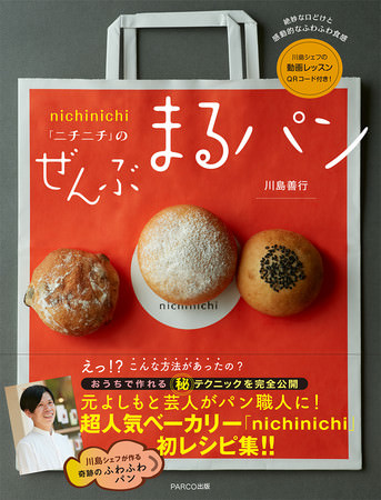 【AKOMEYA TOKYO】12日1日（火）より、CAFÉ KITSUNÉとのコラボレーションを開催！