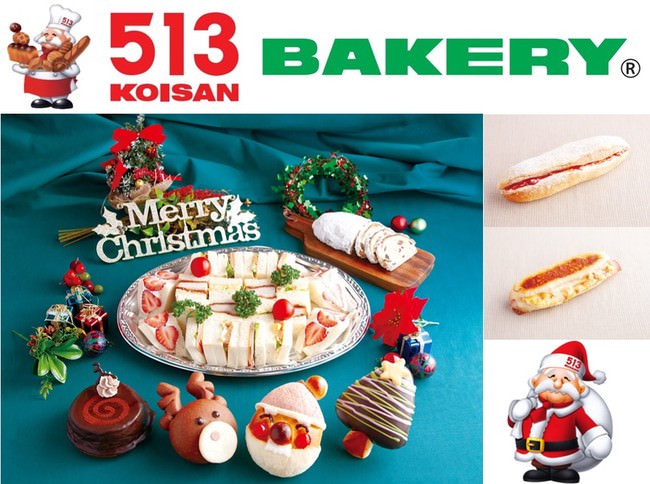 【513BAKERY】12月1日(火)から「クリスマスパン(全12品)」を販売！また、好評開催中の「ふわっ！パリッ！ぎゅっ！グルメサンドフェア」に新商品2品が仲間入り！