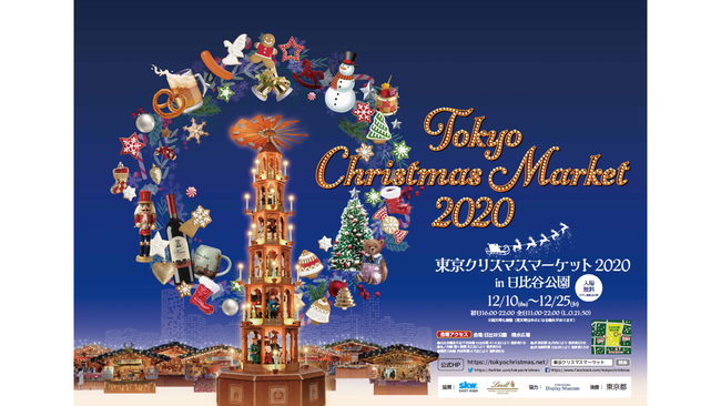 中世から続くヨーロッパの伝統的なお祭りが今年も日比谷公園で開催決定!!『東京クリスマスマーケット2020 in日比谷公園』12月10日OPEN！