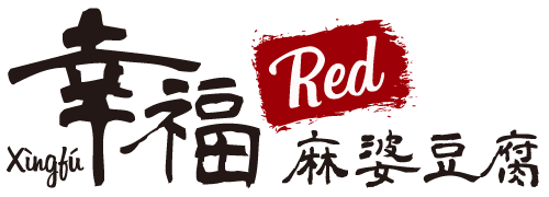 幸福(シンフゥー)麻婆豆腐Redロゴ