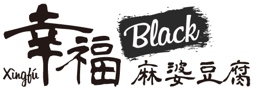 幸福(シンフゥー)麻婆豆腐Black