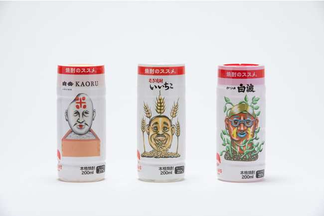 くっきー！デザインパッケージ カップ焼酎 白岳KAORU・いいちこ・白波　各300円（税抜）
