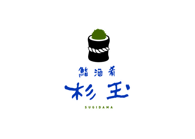 鮨・酒・肴　杉玉」ロゴ